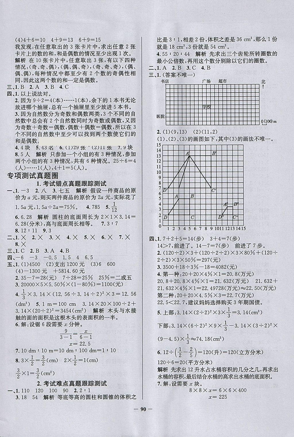 2018年真題圈天津市小學考試真卷三步練六年級數(shù)學下冊 參考答案第2頁