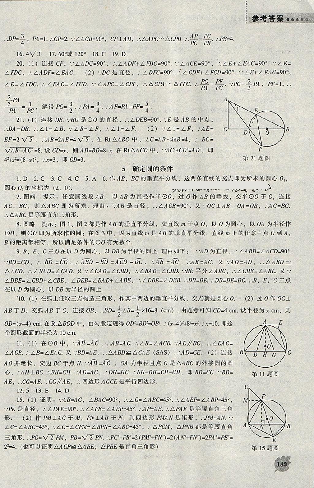 2018年新課程數(shù)學(xué)能力培養(yǎng)九年級下冊北師大版 參考答案第13頁