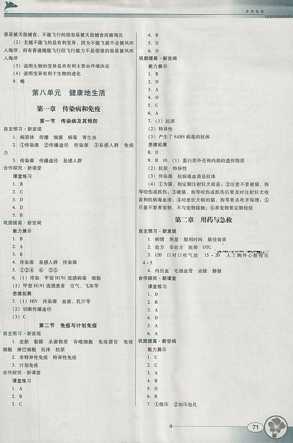 2018年南方新课堂金牌学案八年级生物学下册人教版 参考答案第5页