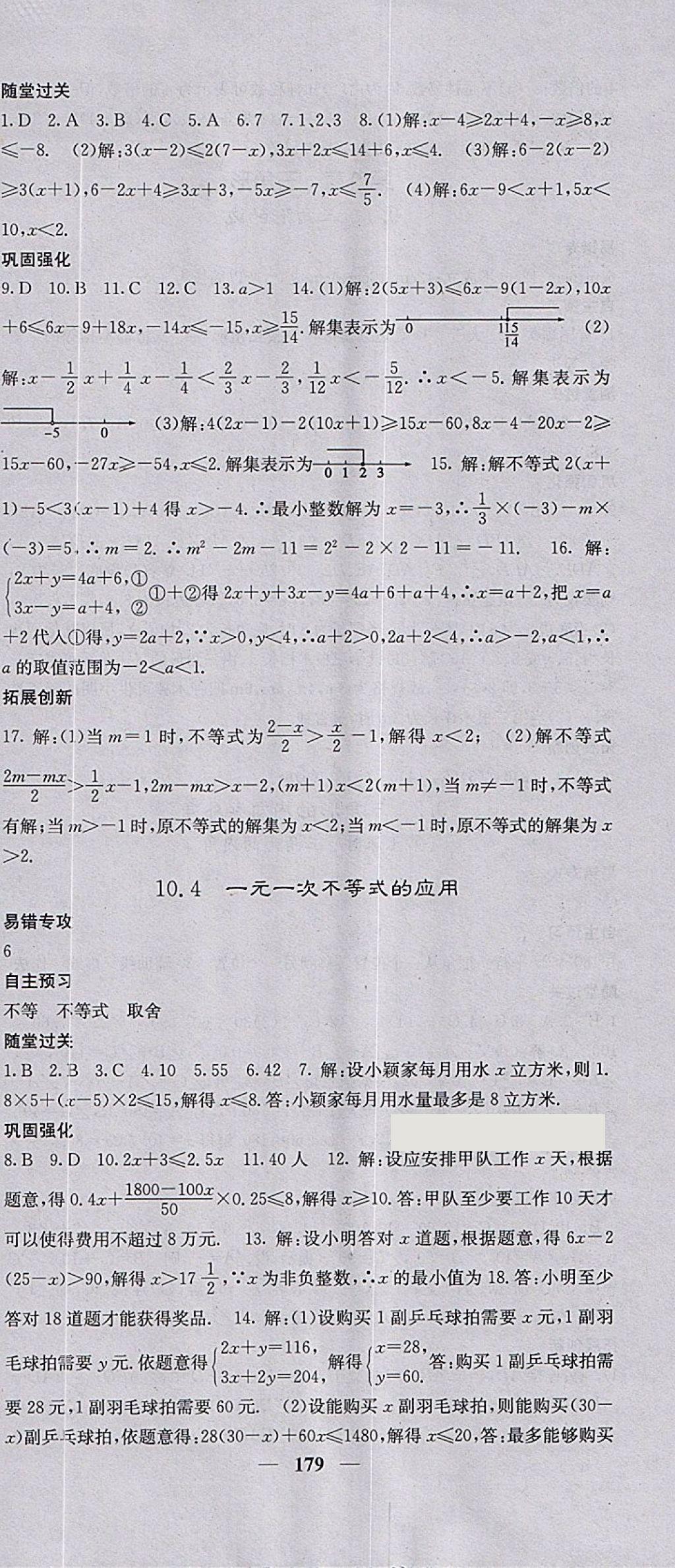 2018年課堂點(diǎn)睛七年級(jí)數(shù)學(xué)下冊(cè)冀教版 參考答案第24頁(yè)