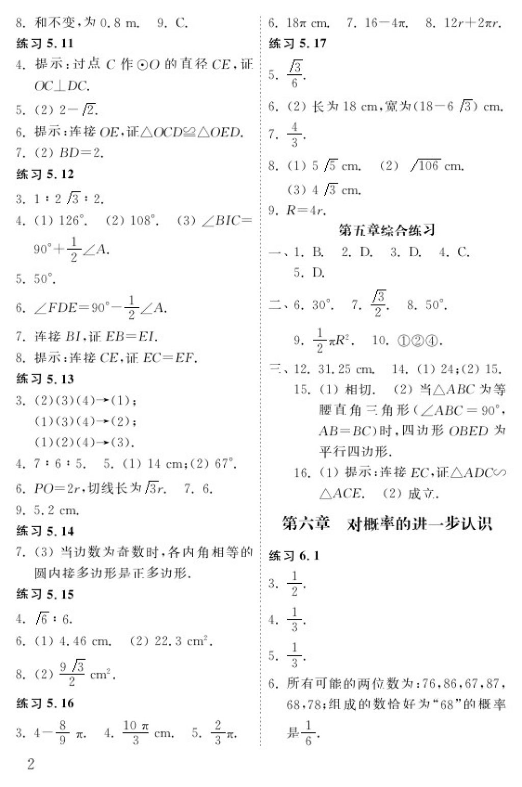 2018年數(shù)學(xué)配套練習(xí)冊九年級下冊五四制山東教育出版社 參考答案第2頁