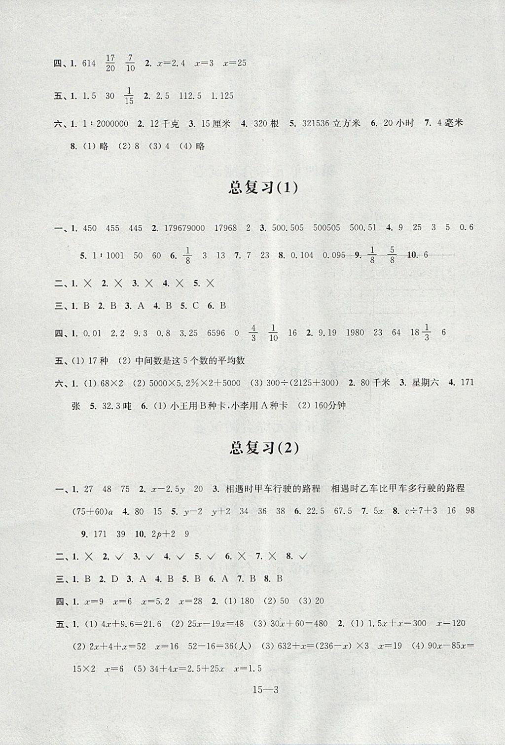 2018年同步練習(xí)配套試卷六年級(jí)數(shù)學(xué)下冊(cè)江蘇鳳凰科學(xué)技術(shù)出版社 參考答案第3頁(yè)