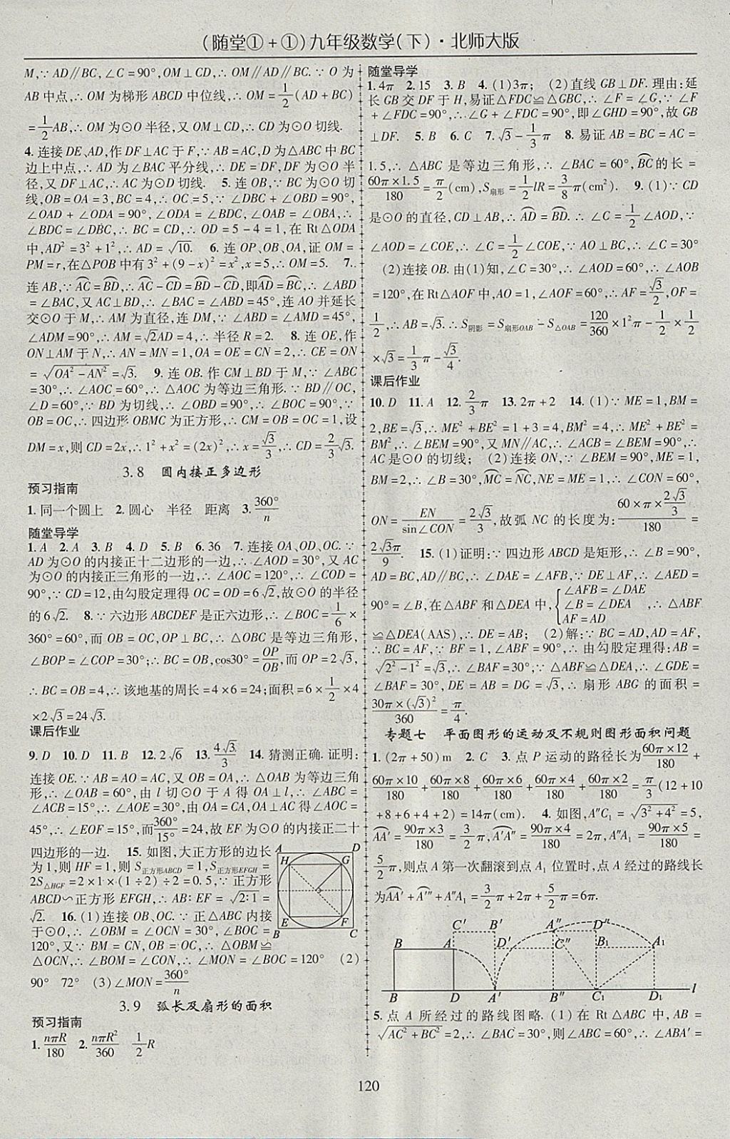 2018年随堂1加1导练九年级数学下册北师大版 参考答案第12页