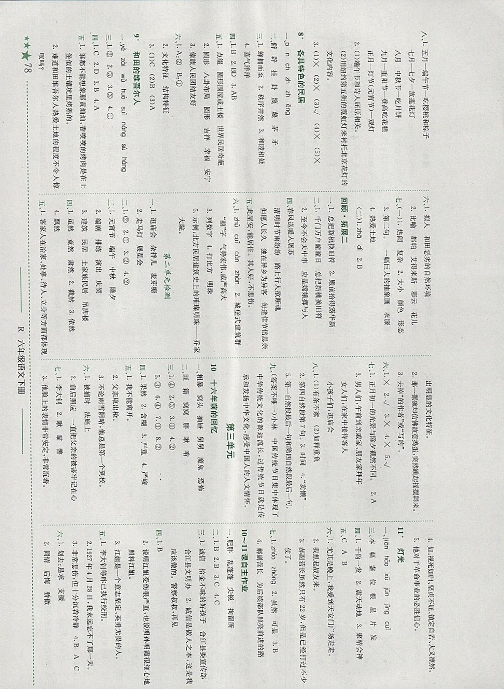 2018年黄冈小状元作业本六年级语文下册人教版广东专版 参考答案第4页