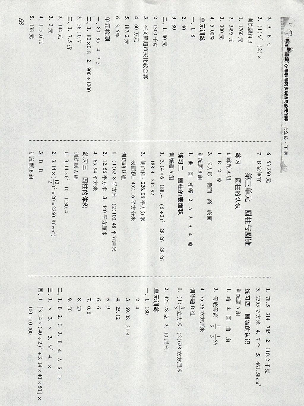 2018年培生新課堂小學(xué)數(shù)學(xué)同步訓(xùn)練與單元測評六年級下冊 參考答案第2頁