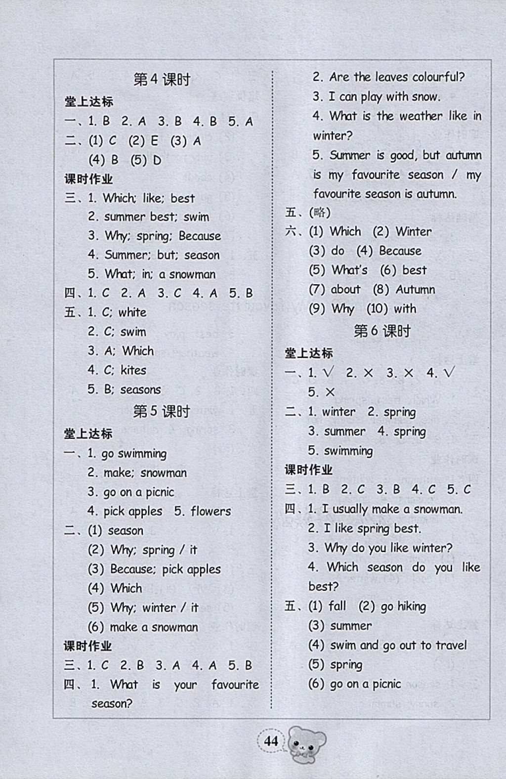 2018年家校导学五年级英语下册 参考答案第8页