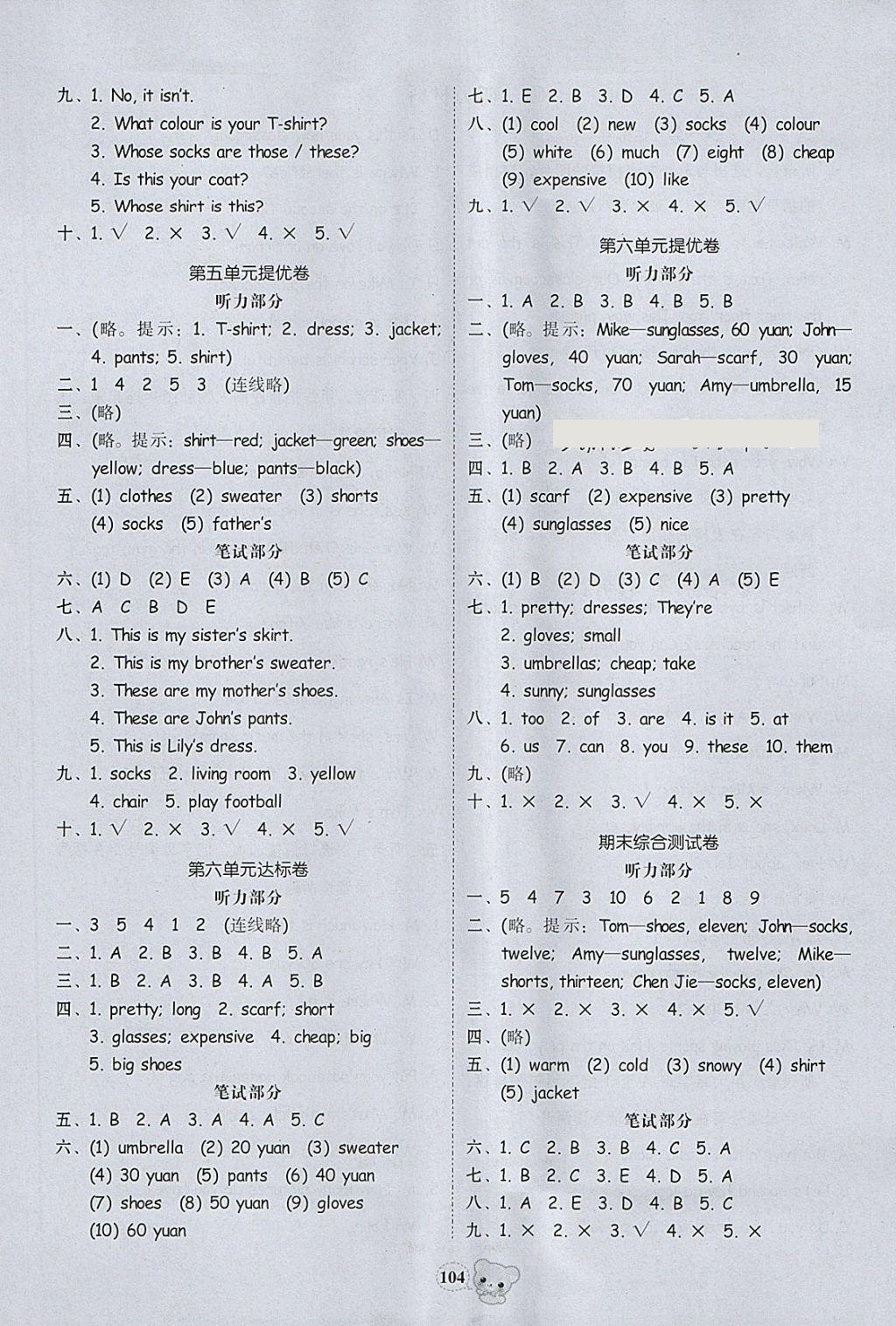 2018年易百分名校好卷小學(xué)英語四年級下冊 參考答案第6頁