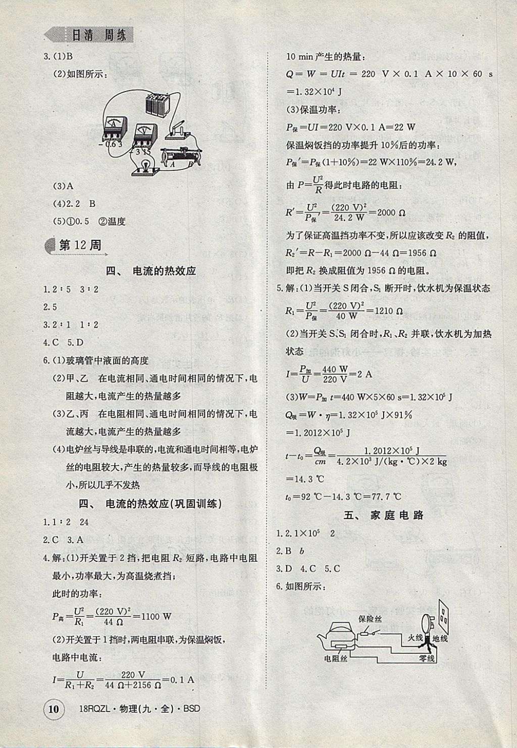 2017年日清周練限時提升卷九年級物理全一冊北師大版 參考答案第10頁