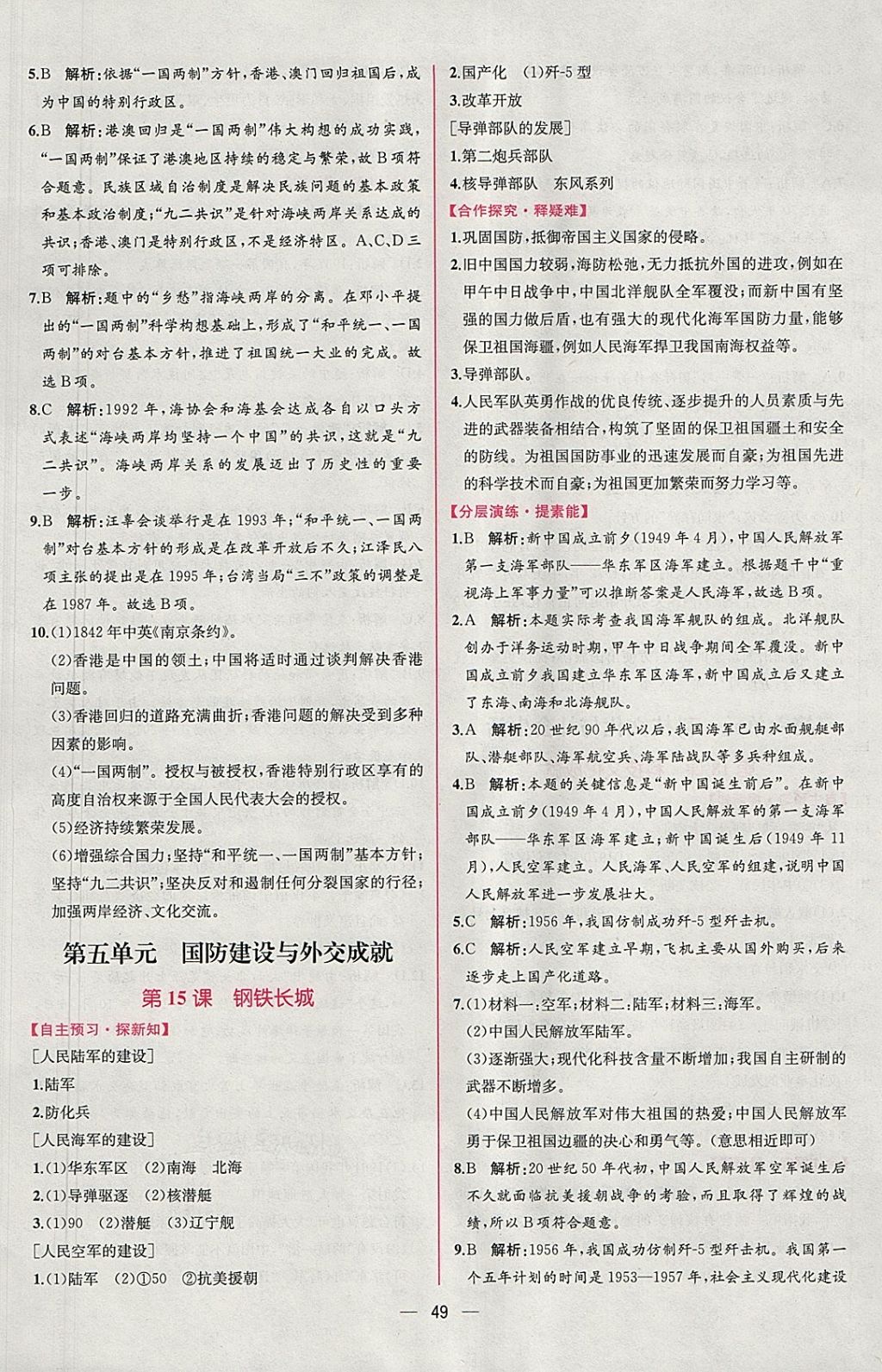 2018年同步导学案课时练八年级中国历史下册人教版 参考答案第17页