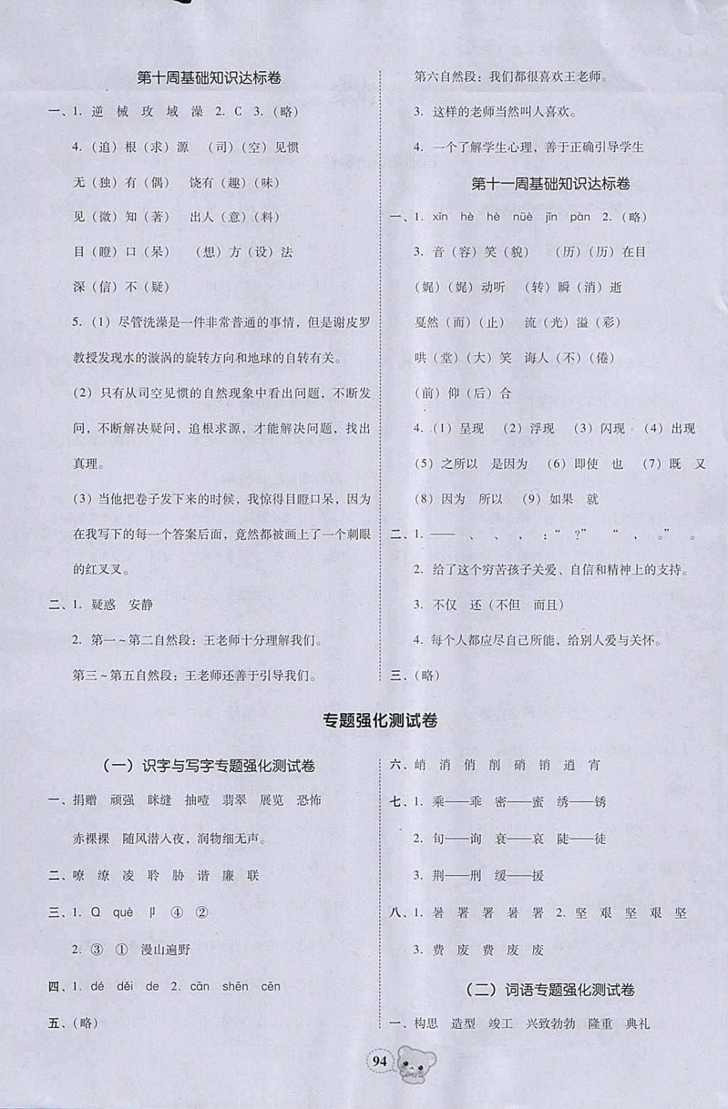 2018年易百分名校好卷小學(xué)語文六年級下冊 參考答案第4頁