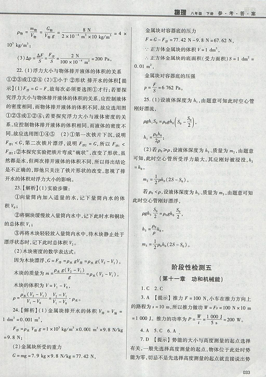 2018年学习质量监测八年级物理下册人教版 参考答案第33页