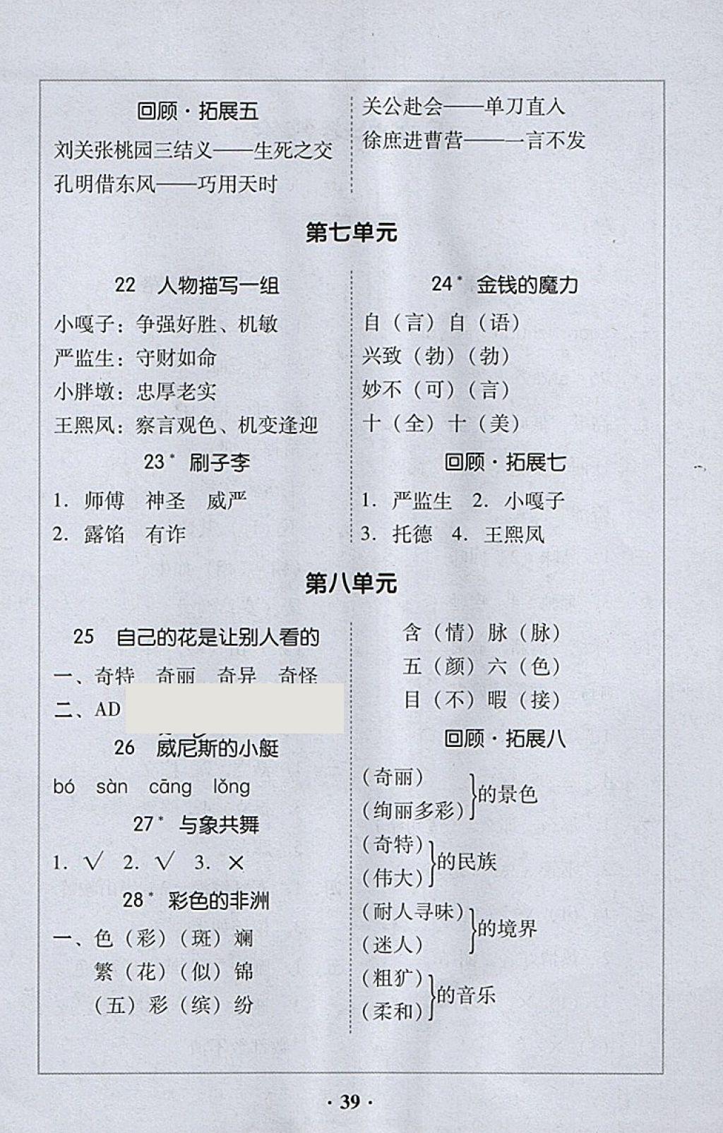 2018年家校导学五年级语文下册 参考答案第3页