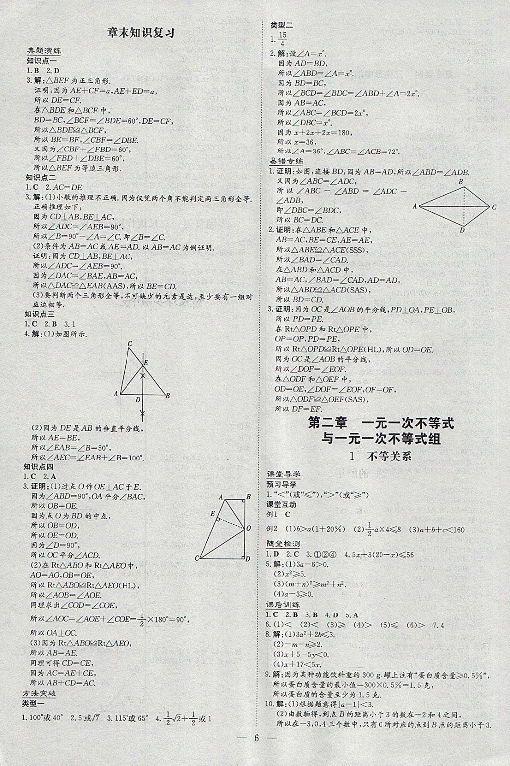 2018年毕节初中同步导与练八年级数学下册北师大版 参考答案第6页