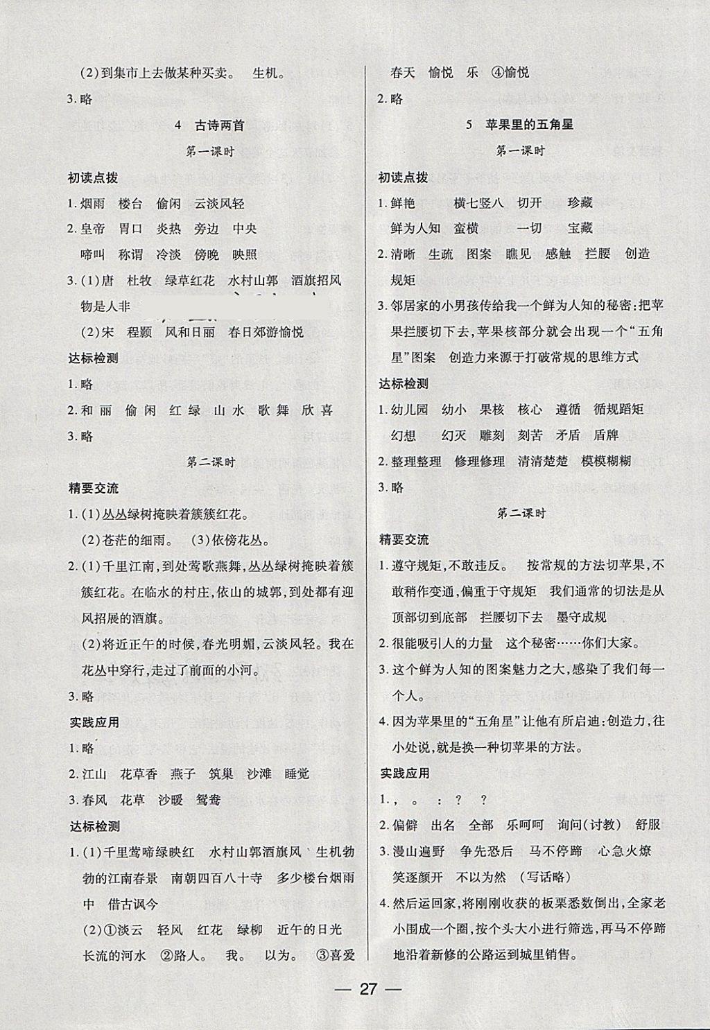 2018年新課標(biāo)兩導(dǎo)兩練高效學(xué)案四年級(jí)語(yǔ)文下冊(cè)鳳凰版 參考答案第3頁(yè)