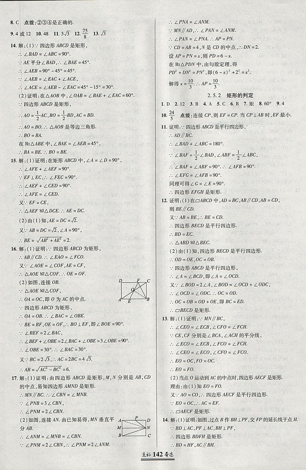 2018年見證奇跡英才學(xué)業(yè)設(shè)計與反饋八年級數(shù)學(xué)下冊湘教版 參考答案第13頁