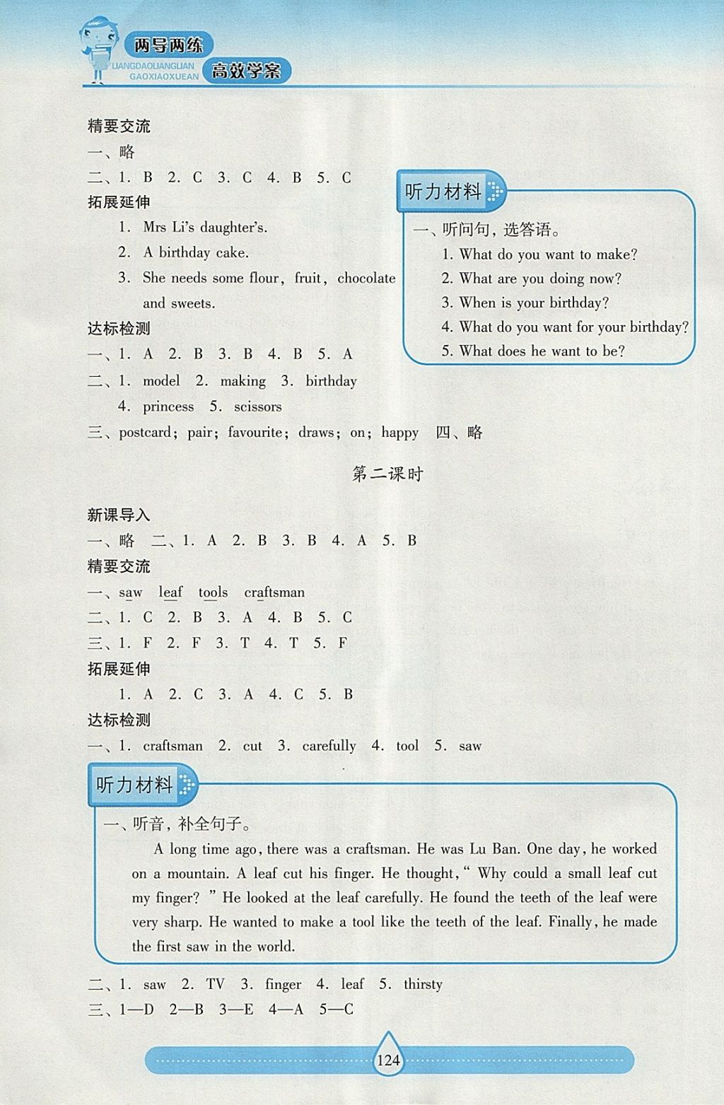 2018年新課標(biāo)兩導(dǎo)兩練高效學(xué)案六年級(jí)英語下冊(cè)上教版 參考答案第7頁