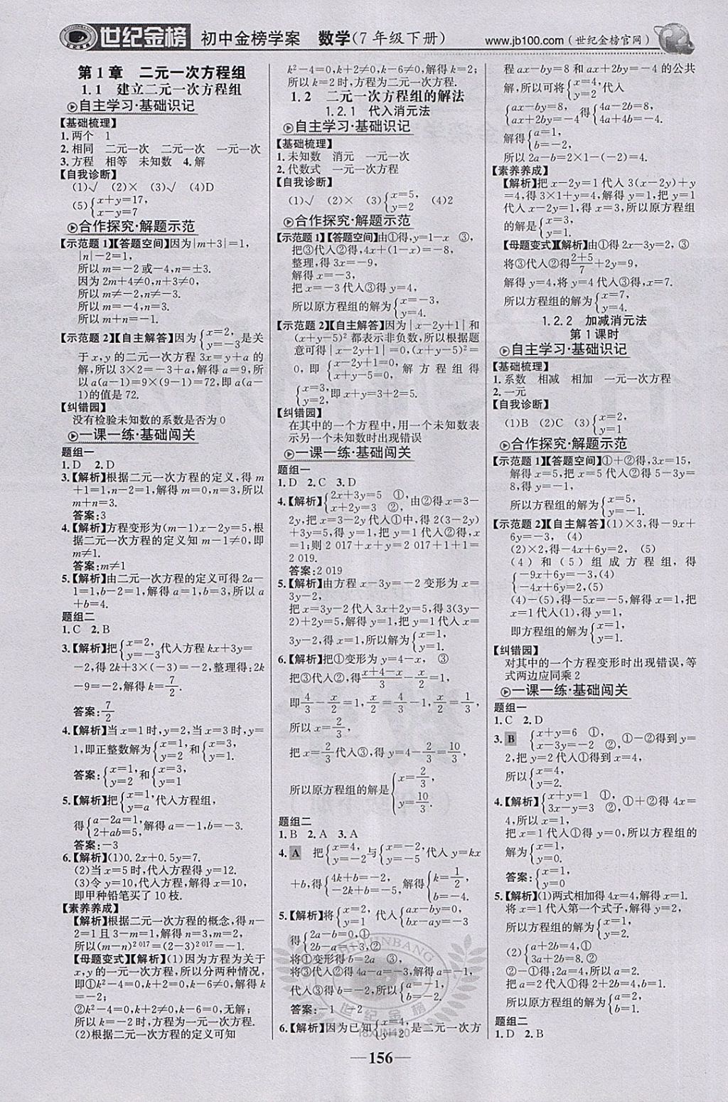 2018年世紀金榜金榜學案七年級數學下冊湘教版 參考答案第1頁