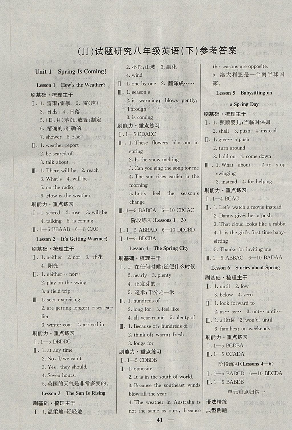 2018年優(yōu)化課堂必備滿分特訓(xùn)方案試題研究八年級(jí)英語下冊冀教版 參考答案第1頁