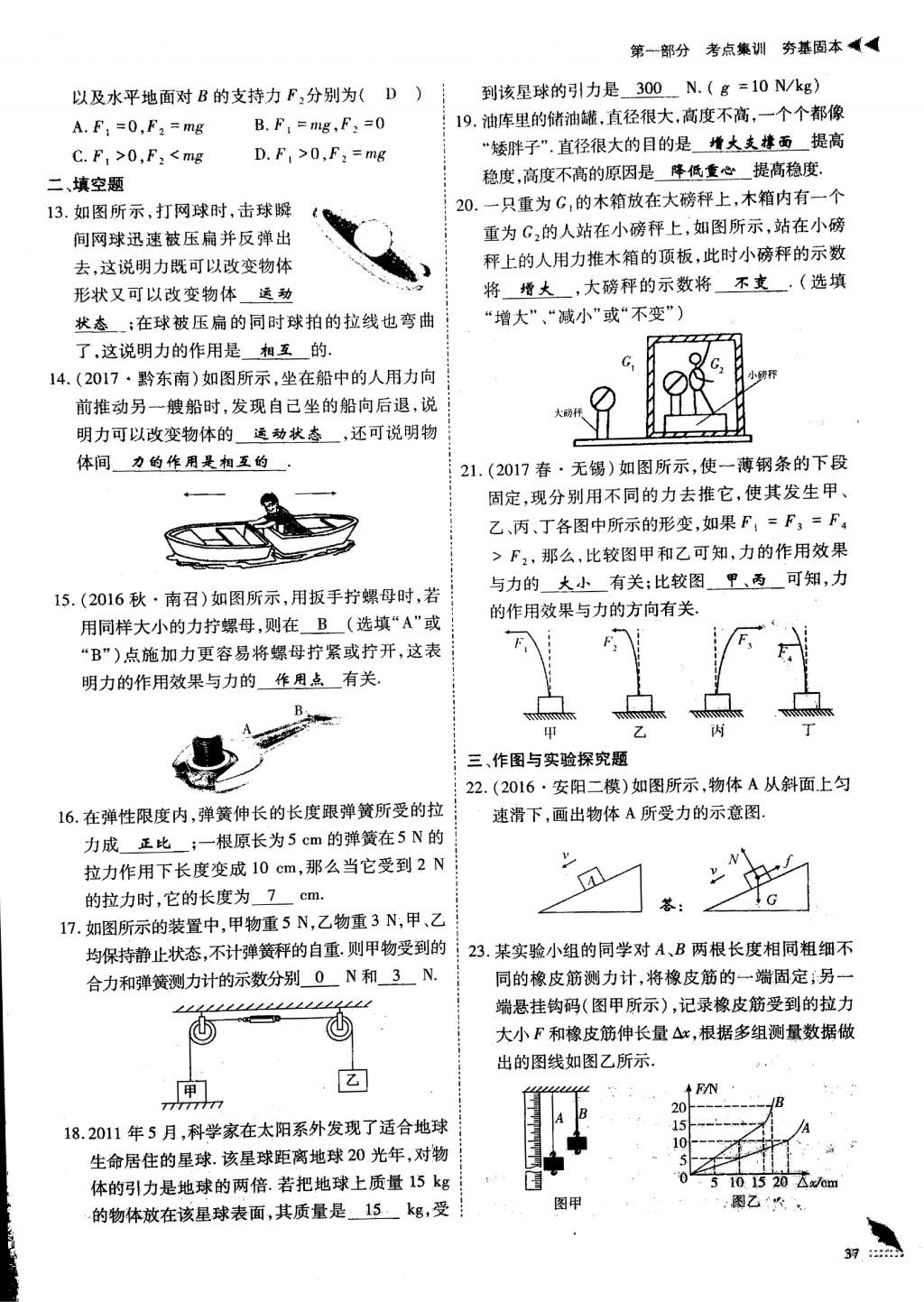 2018年蓉城优课堂给力A加九年级物理中考复习 第一部分第37页