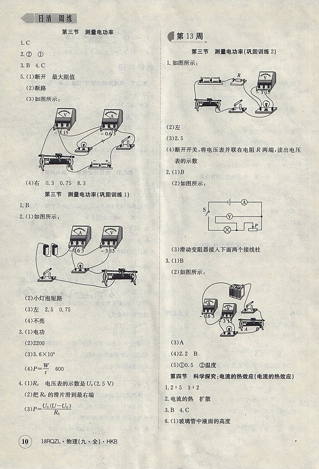 2017年日清周練限時(shí)提升卷九年級(jí)物理全一冊(cè)滬科版 參考答案第10頁(yè)