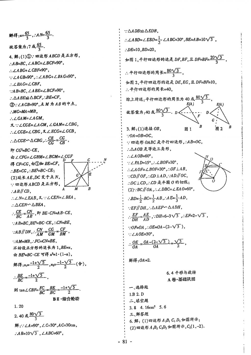 2018年蓉城优课堂给力A加九年级数学中考复习 参考答案第81页