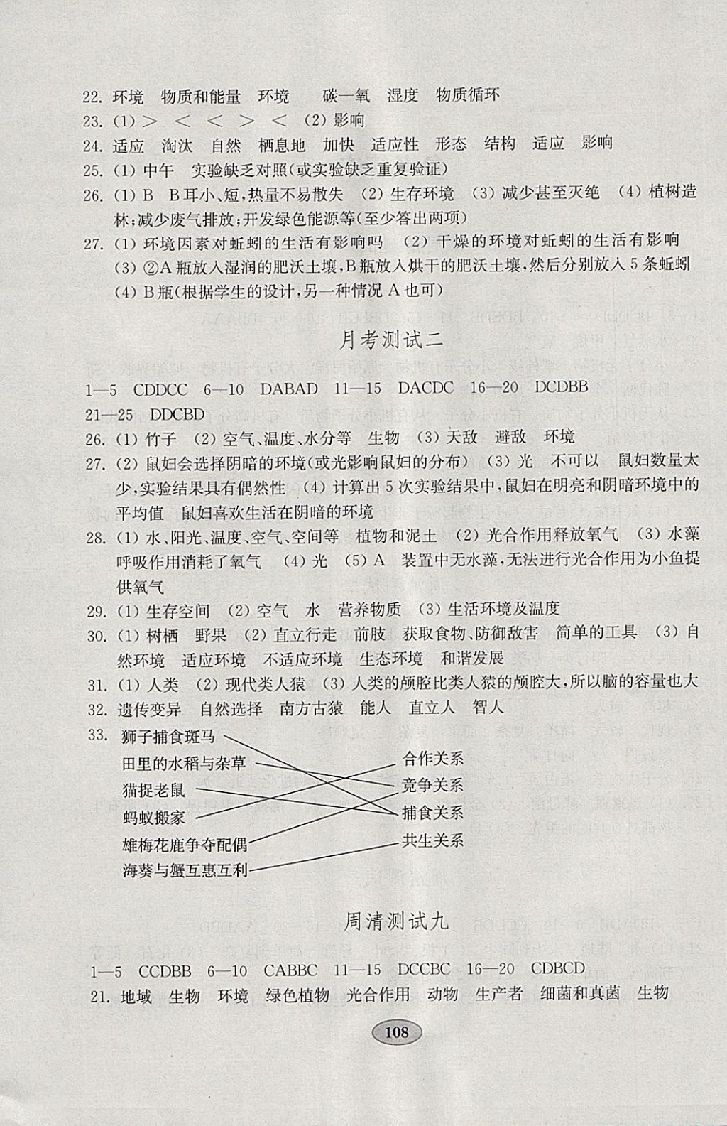 2018年金钥匙生物学试卷八年级下册济南版 参考答案第4页