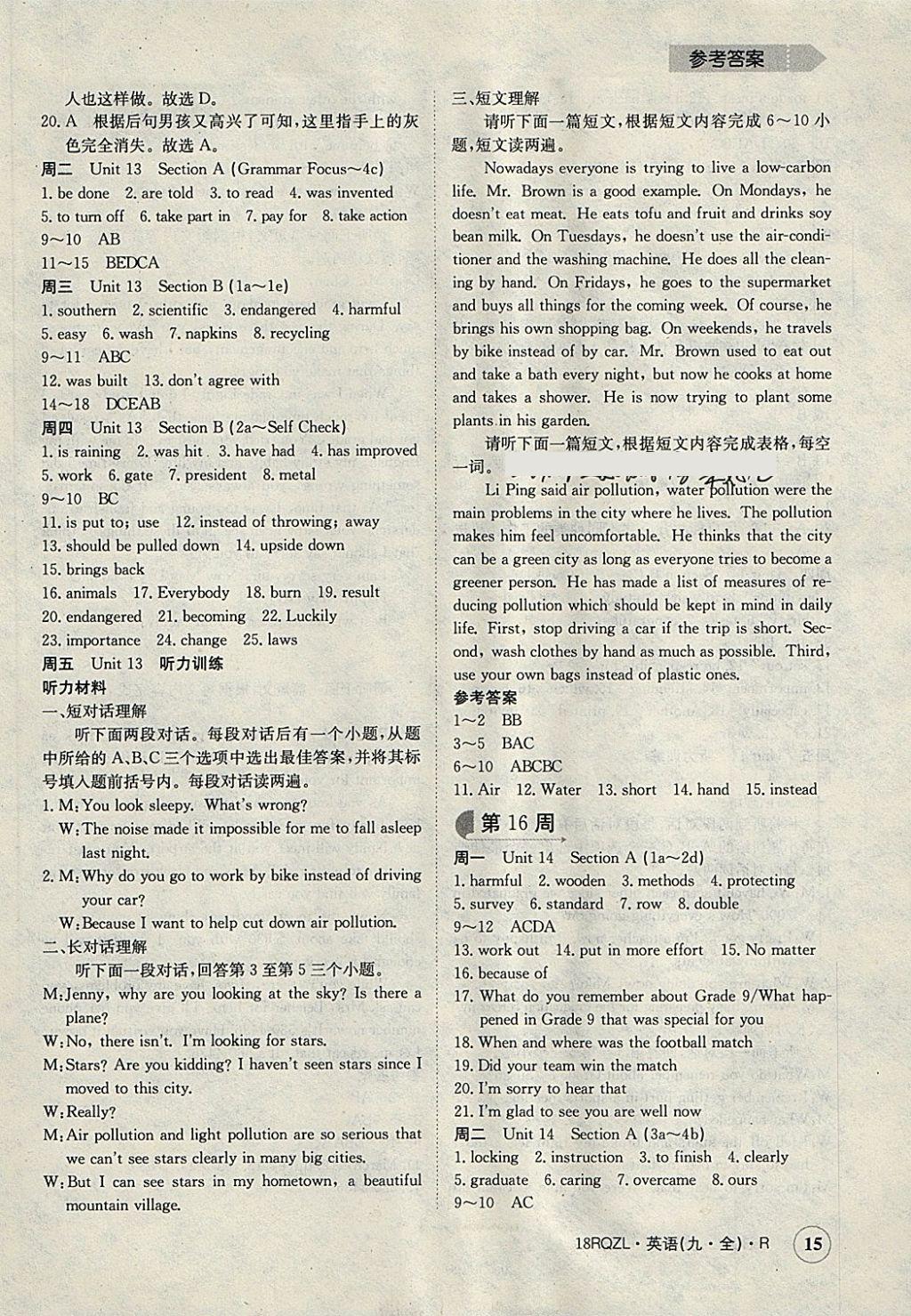 2018年日清周練限時(shí)提升卷九年級(jí)英語(yǔ)全一冊(cè)人教版 參考答案第15頁(yè)