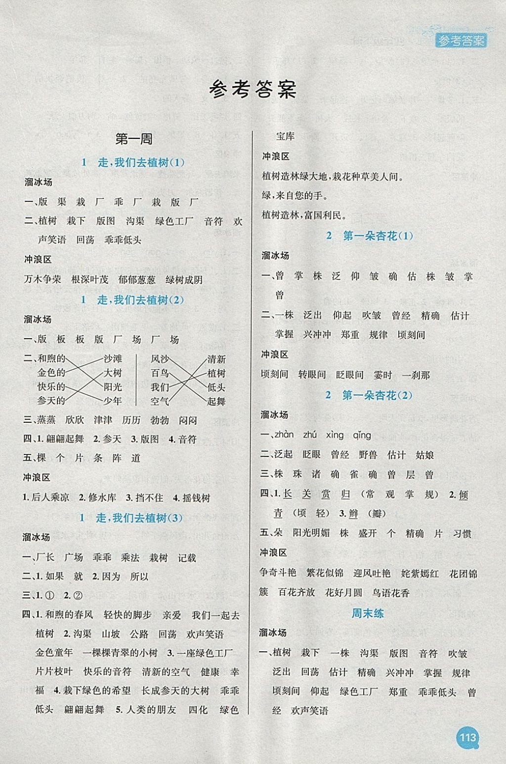 2018年小學(xué)語(yǔ)文金鑰匙默寫(xiě)作業(yè)本四年級(jí)下冊(cè)江蘇版 參考答案第1頁(yè)