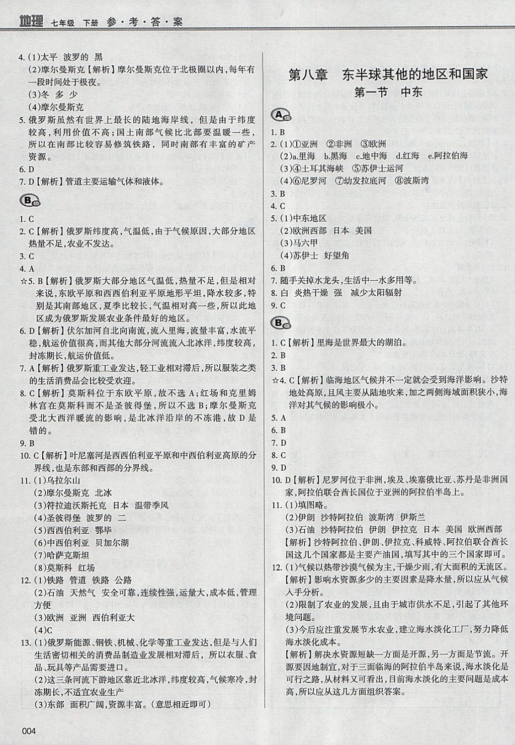 2018年学习质量监测七年级地理下册人教版 参考答案第4页