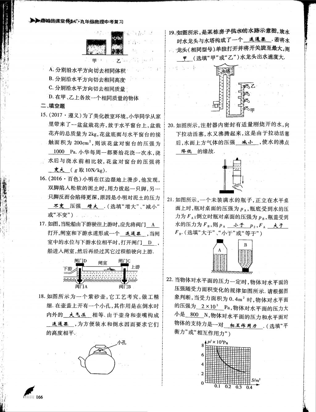 2018年蓉城優(yōu)課堂給力A加九年級(jí)物理中考復(fù)習(xí) 第三部分第18頁(yè)