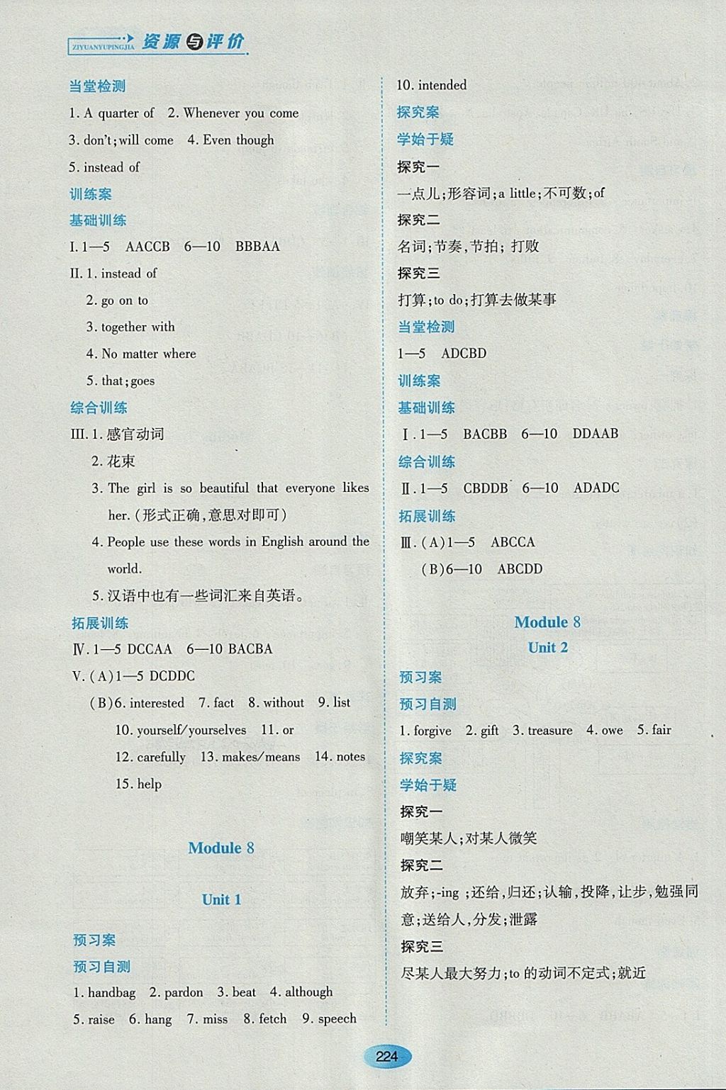 2018年資源與評價(jià)九年級英語下冊外研版 參考答案第22頁