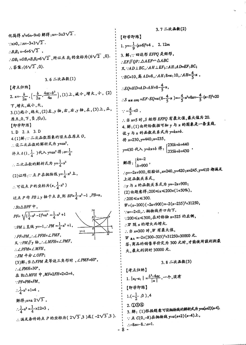 2018年蓉城優(yōu)課堂給力A加九年級數(shù)學(xué)中考復(fù)習(xí) 參考答案第8頁