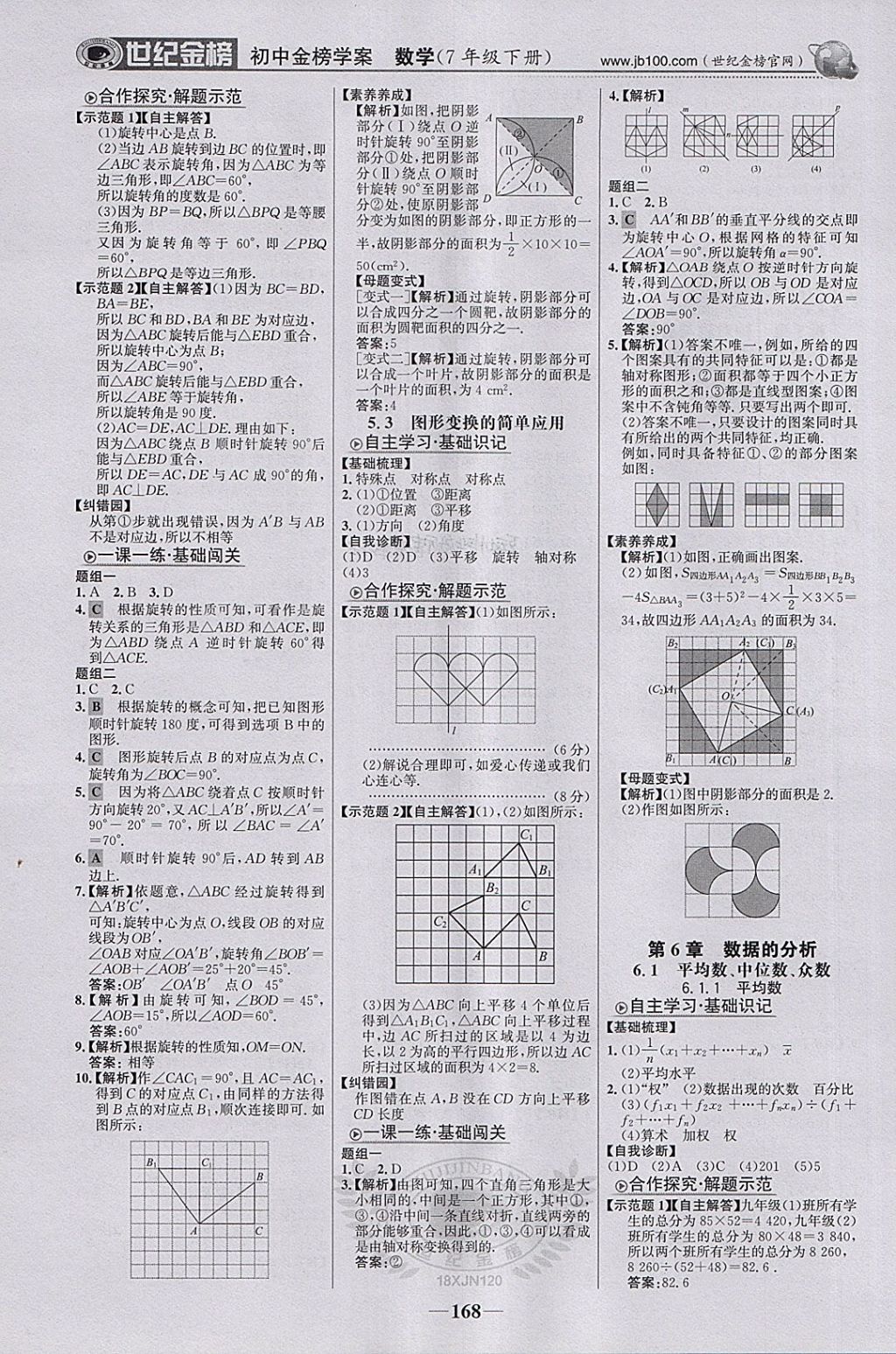 2018年世紀(jì)金榜金榜學(xué)案七年級數(shù)學(xué)下冊湘教版 參考答案第13頁