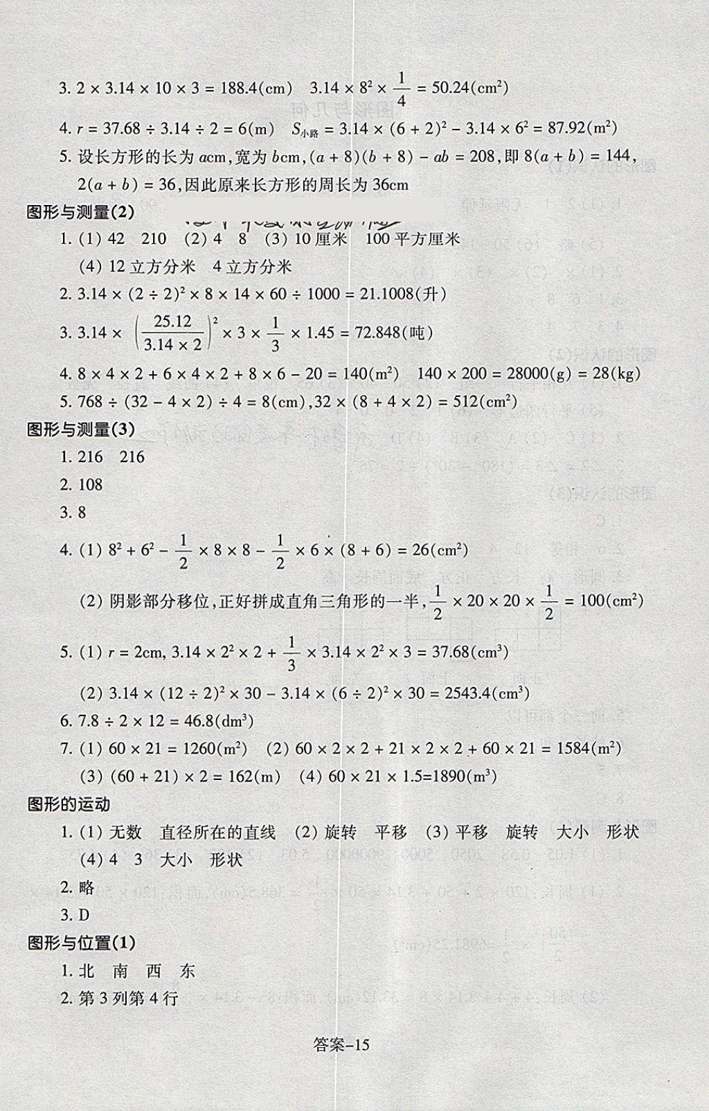 2018年每课一练小学数学六年级下册北师大版浙江少年儿童出版社 参考答案第15页