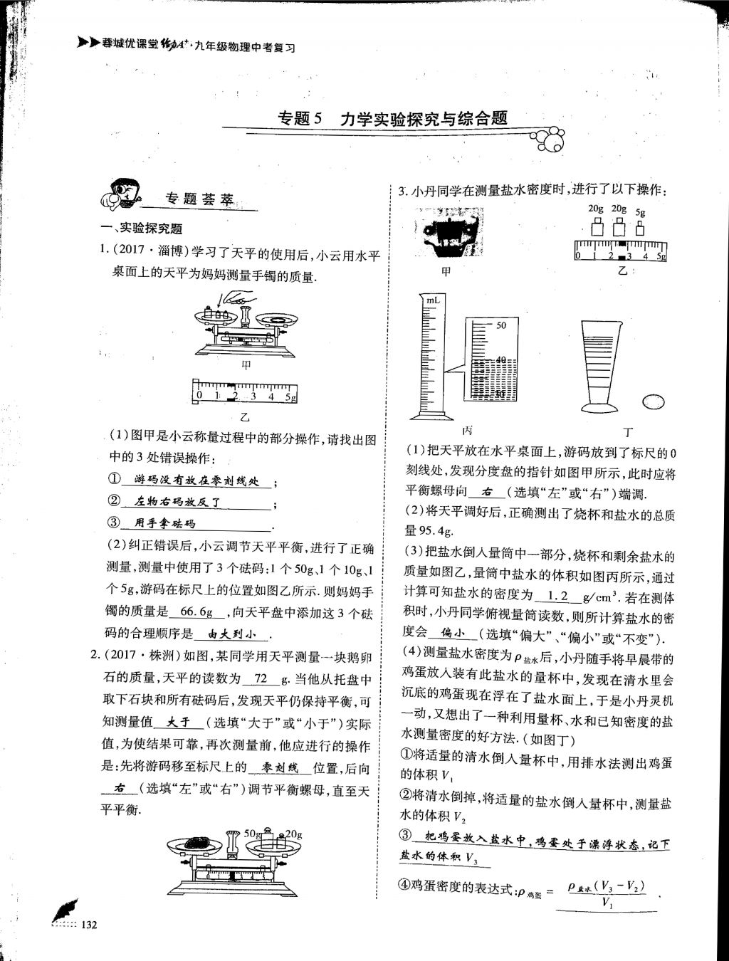 2018年蓉城優(yōu)課堂給力A加九年級(jí)物理中考復(fù)習(xí) 第二部分第24頁