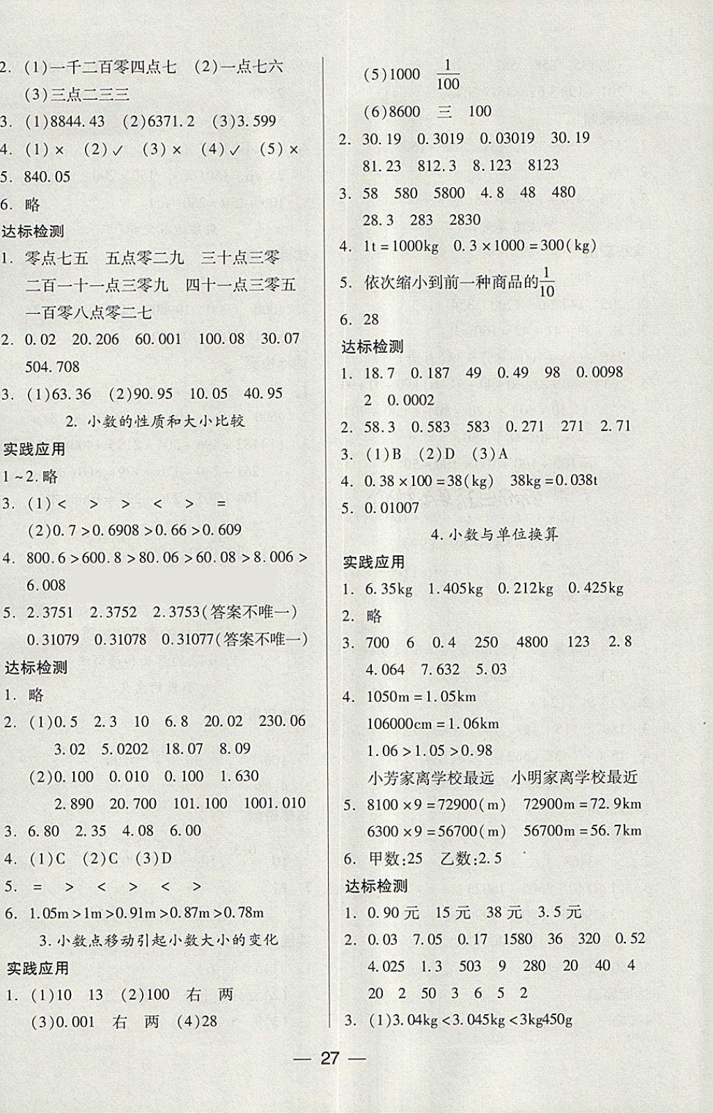 2018年新课标两导两练高效学案四年级数学下册人教版 参考答案第3页