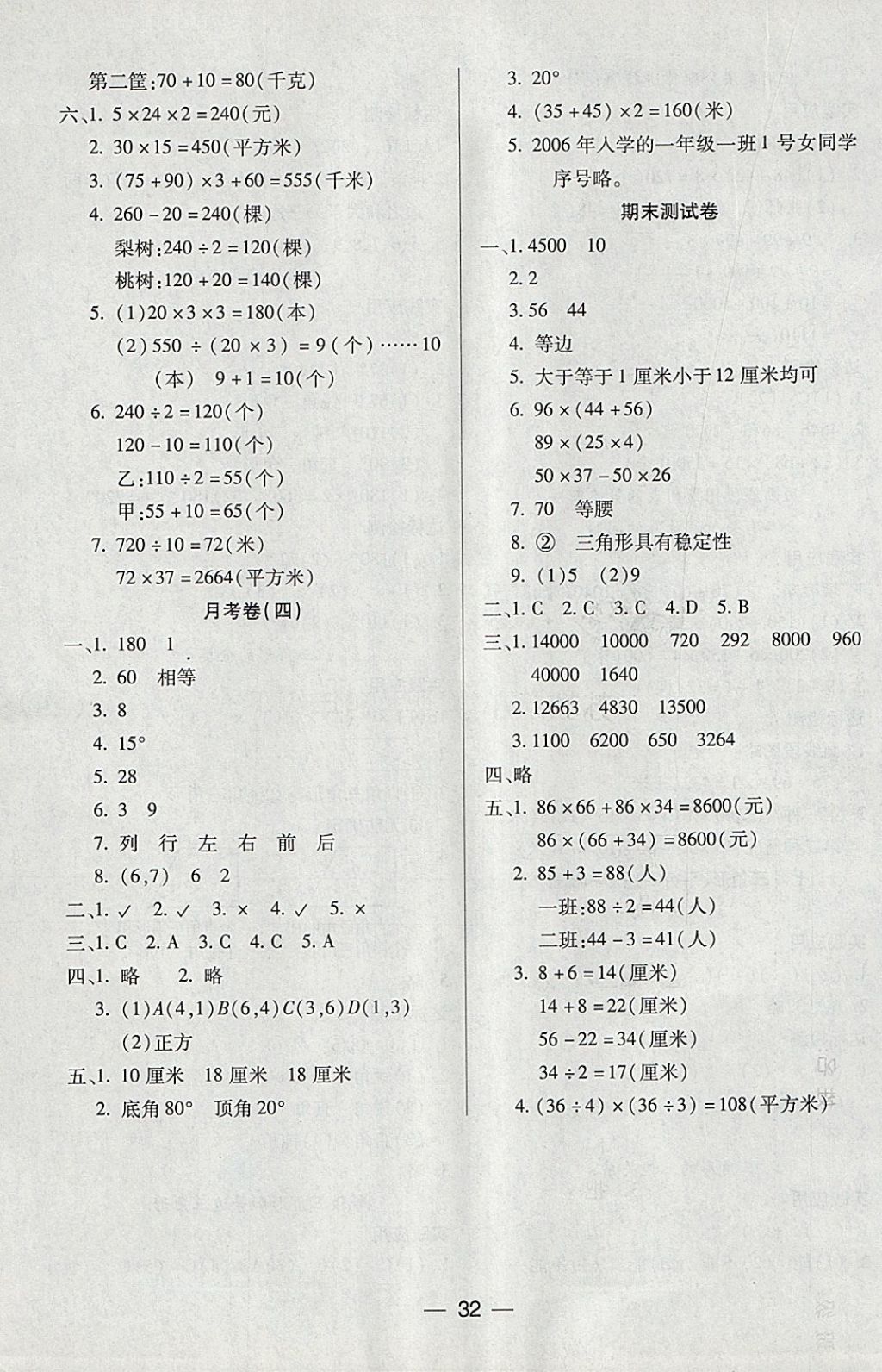 2018年新課標(biāo)兩導(dǎo)兩練高效學(xué)案四年級數(shù)學(xué)下冊鳳凰版 參考答案第8頁