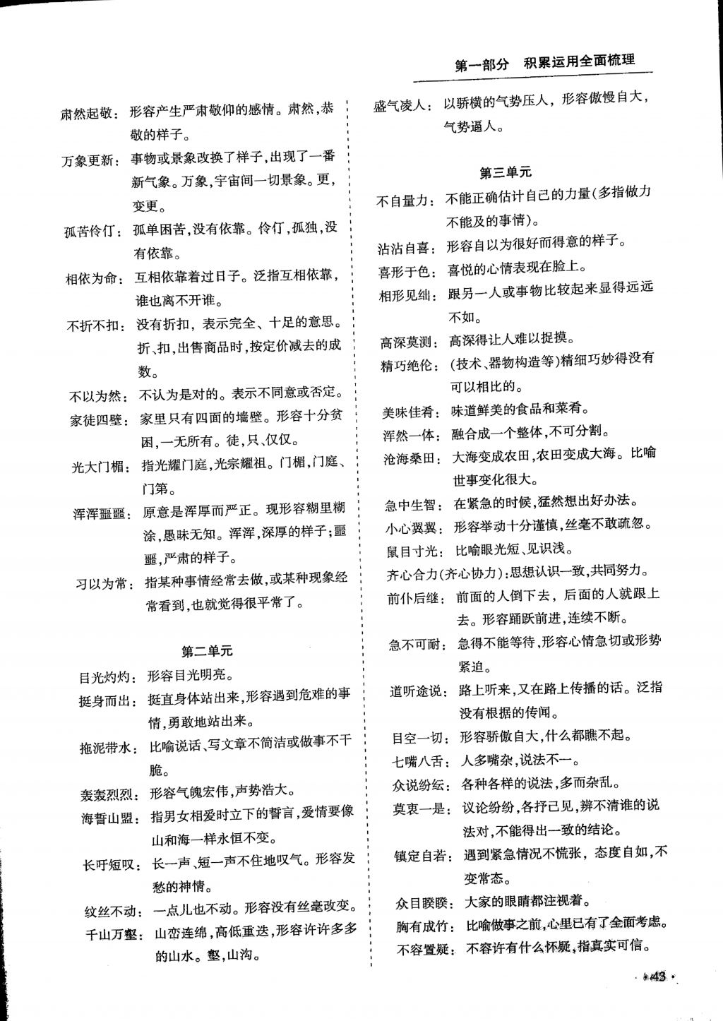 2018年蓉城優(yōu)課堂給力A加九年級(jí)語(yǔ)文中考復(fù)習(xí) 第一部分第43頁(yè)