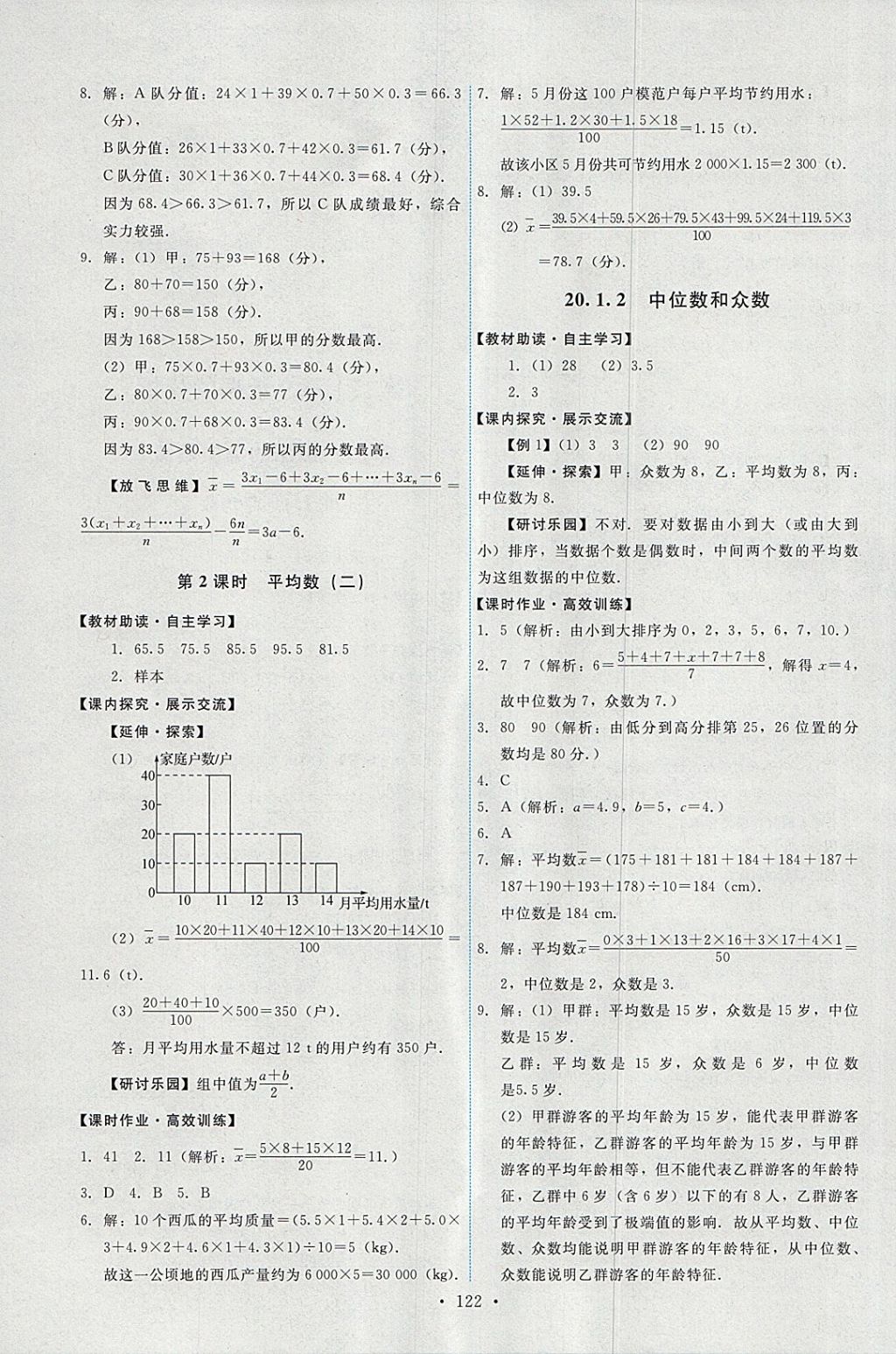 2018年能力培養(yǎng)與測(cè)試八年級(jí)數(shù)學(xué)下冊(cè)人教版 參考答案第24頁(yè)