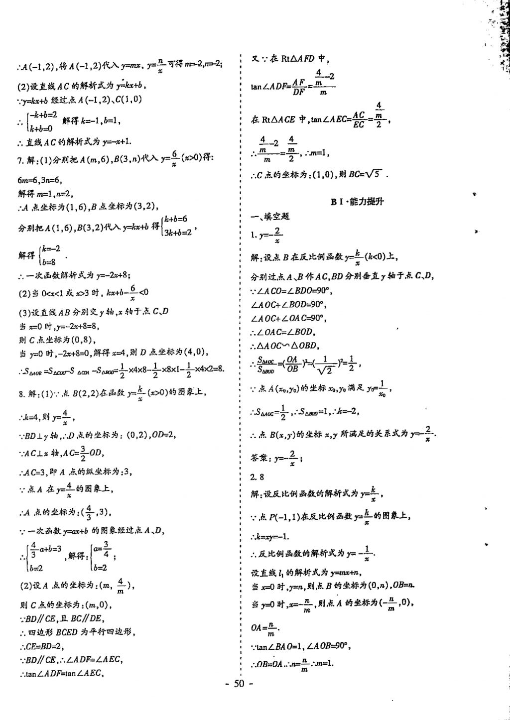 2018年蓉城优课堂给力A加九年级数学中考复习 参考答案第50页