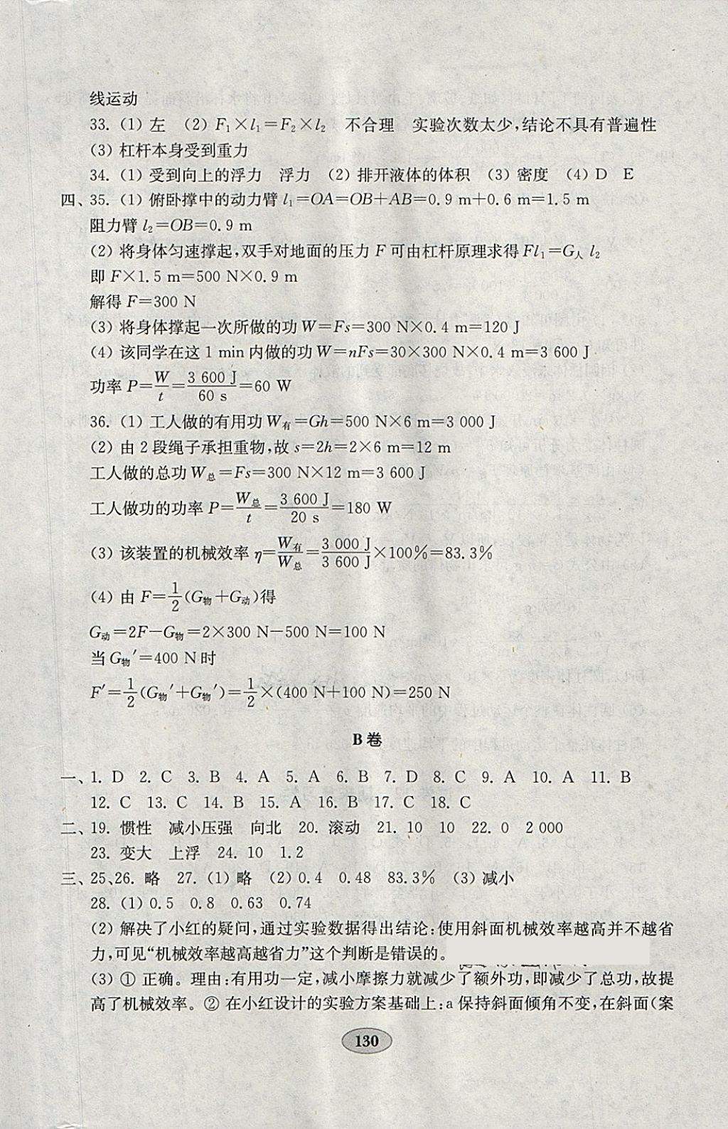 2018年金钥匙物理试卷八年级下册人教版 参考答案第14页