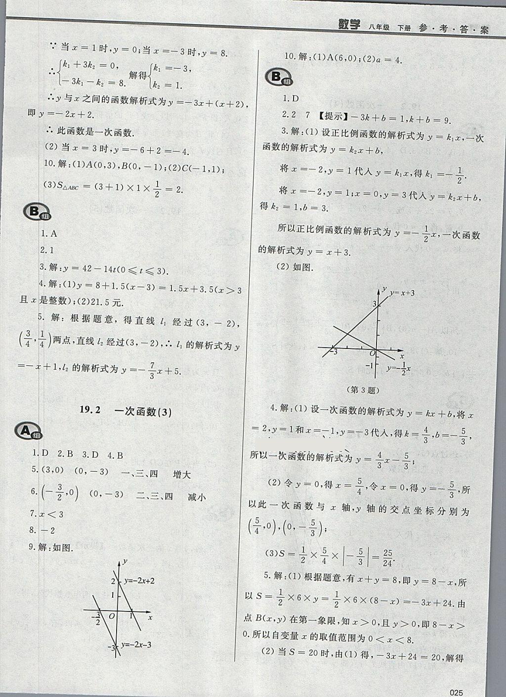 2018年學(xué)習(xí)質(zhì)量監(jiān)測(cè)八年級(jí)數(shù)學(xué)下冊(cè)人教版 參考答案第25頁(yè)