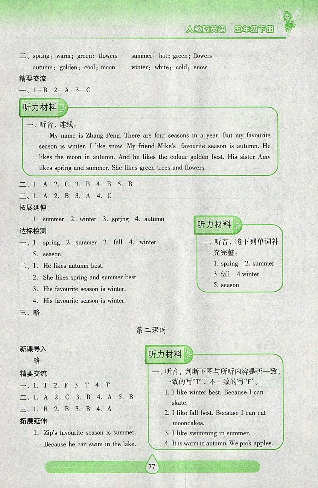 2018年新課標兩導兩練高效學案五年級英語下冊人教版 參考答案第3頁