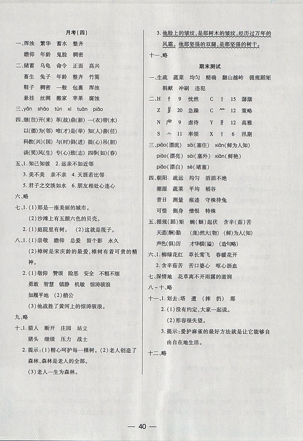 2018年新課標(biāo)兩導(dǎo)兩練高效學(xué)案四年級(jí)語(yǔ)文下冊(cè)鳳凰版 參考答案第16頁(yè)