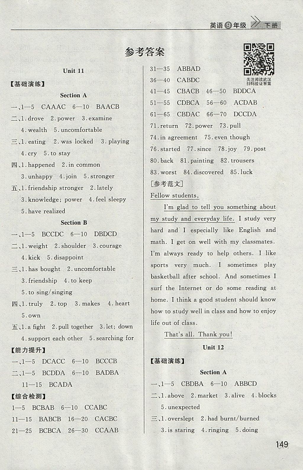 2018年長(zhǎng)江作業(yè)本課堂作業(yè)九年級(jí)英語(yǔ)下冊(cè) 參考答案第1頁(yè)