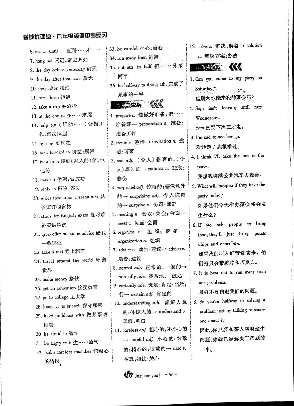 2018年蓉城優(yōu)課堂給力A加九年級英語中考復(fù)習(xí) 第一部分第66頁