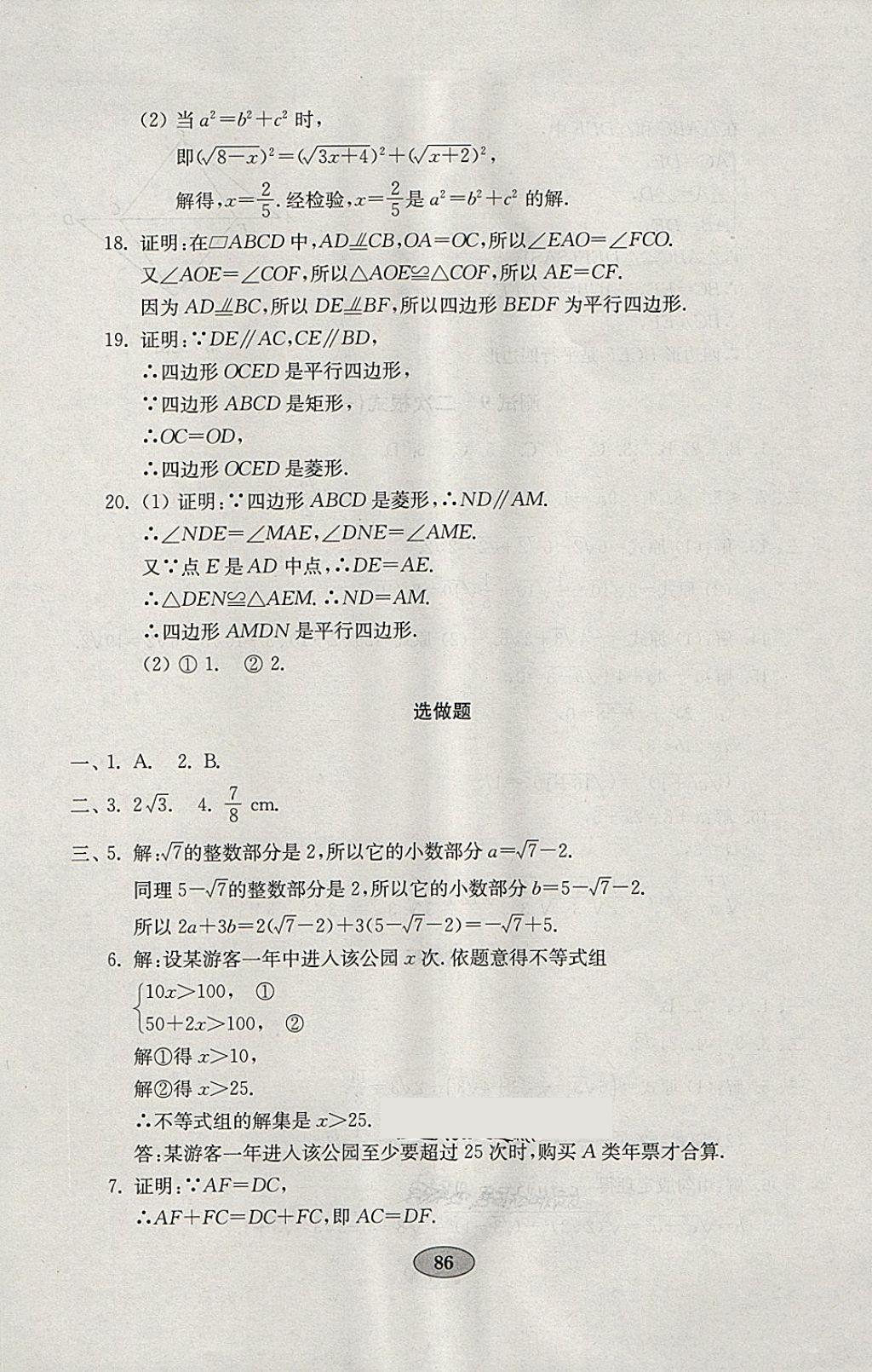 2018年金钥匙数学试卷八年级下册青岛版 参考答案第10页