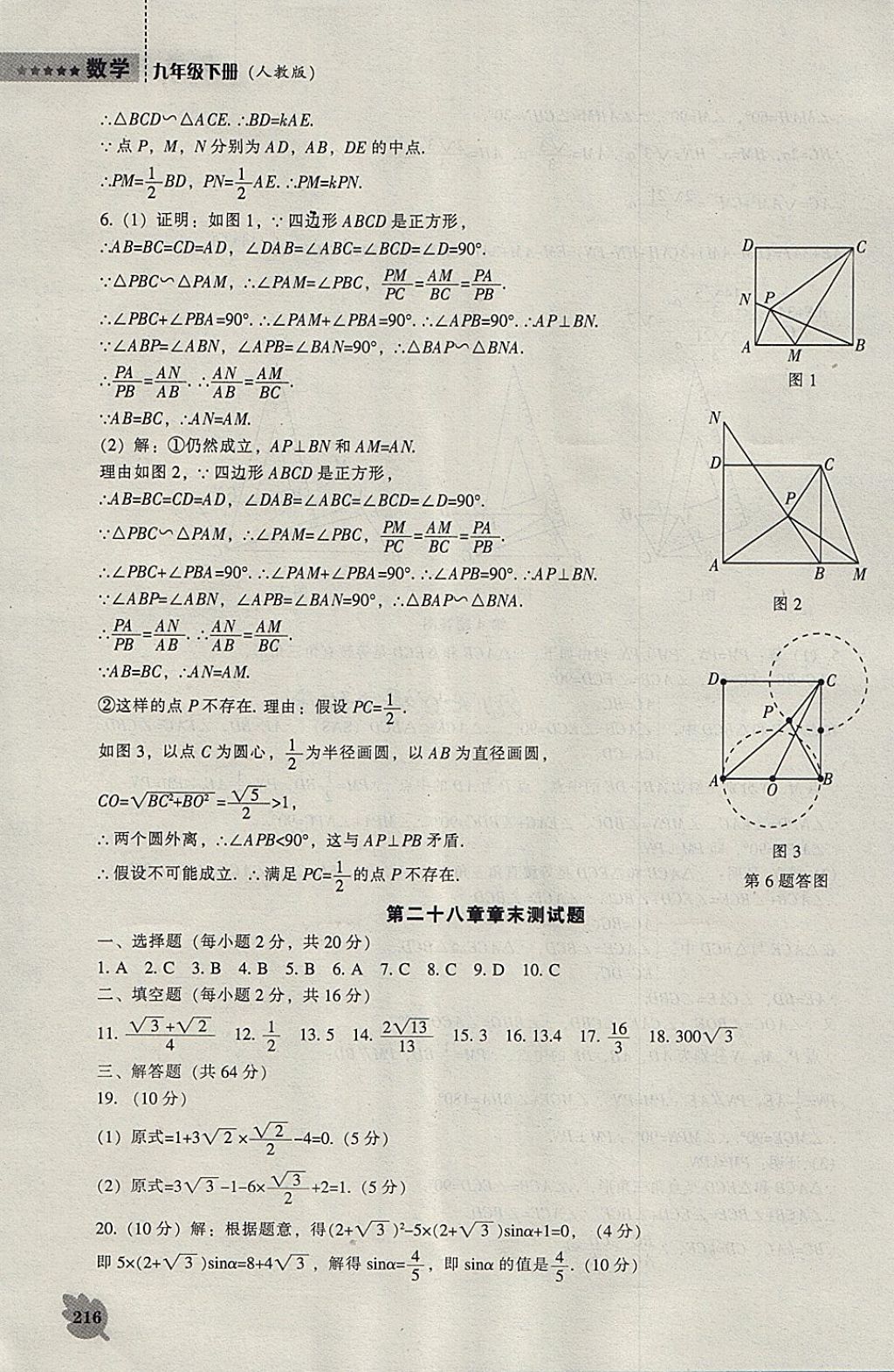 2018年新課程數(shù)學(xué)能力培養(yǎng)九年級下冊人教版 參考答案第62頁