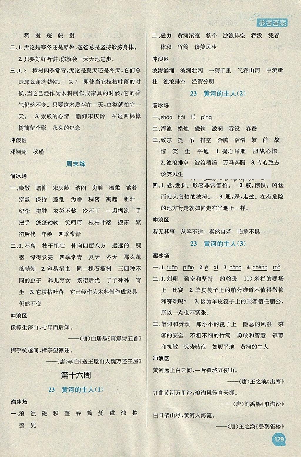 2018年小學(xué)語文金鑰匙默寫作業(yè)本四年級下冊江蘇版 參考答案第17頁