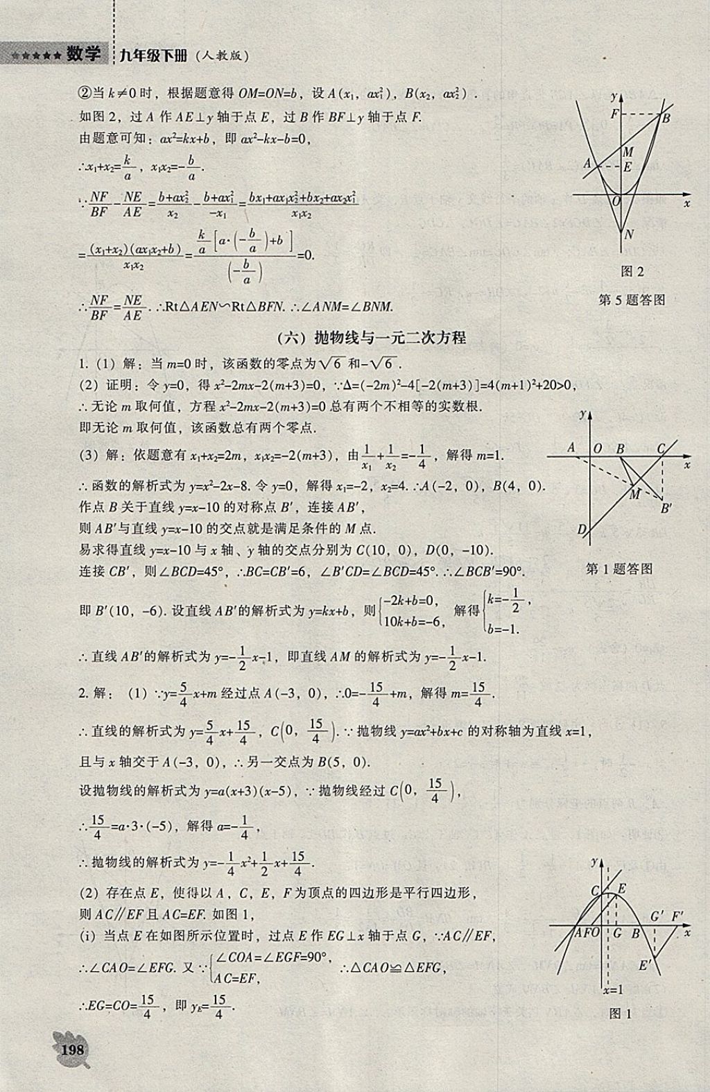 2018年新課程數(shù)學(xué)能力培養(yǎng)九年級下冊人教版 參考答案第44頁